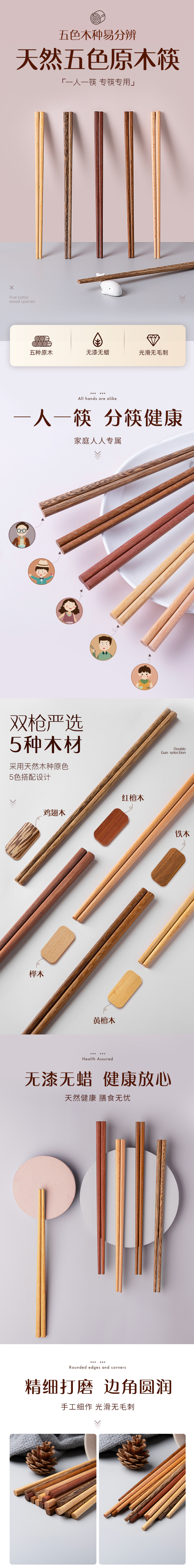 【双枪SK21012】双枪（Suncha ）筷子家用天然木筷无漆无蜡5种原木一人一色 健康分食筷10.png