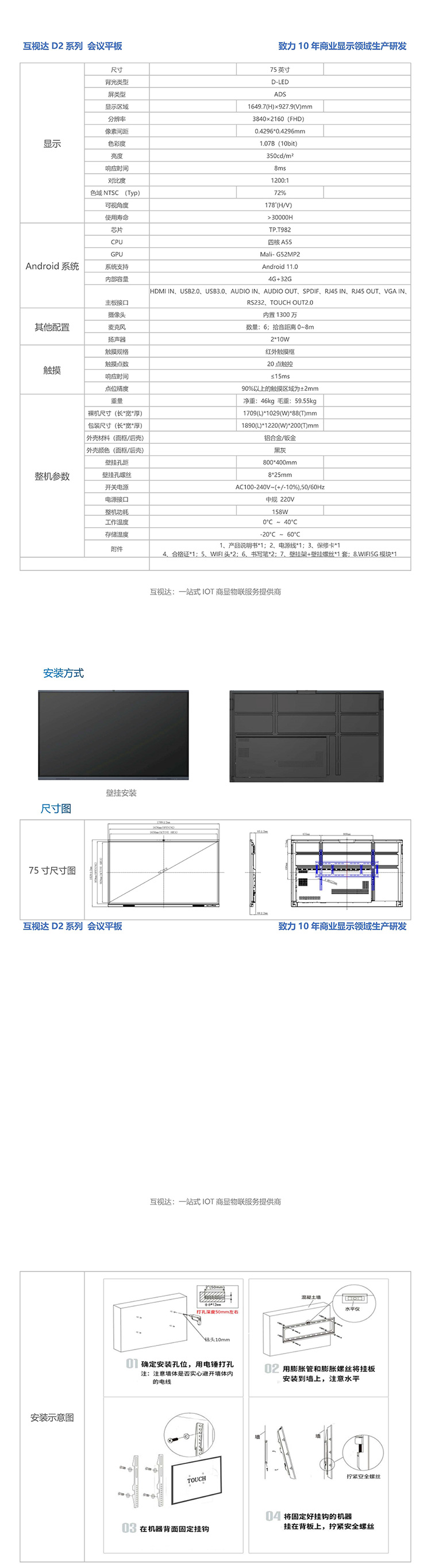 32-01-互视达-CW-SPCM-75-彩页_02.jpg