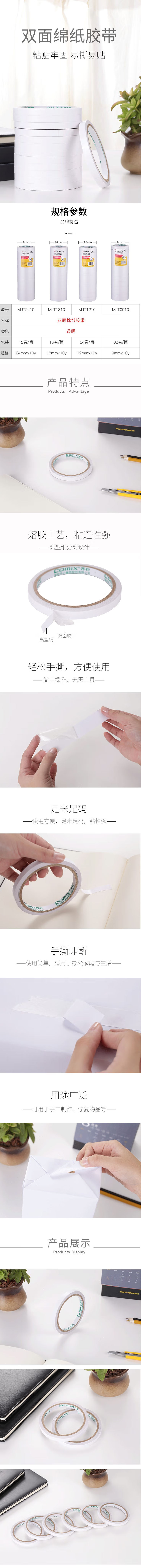 FireShot Capture 737 - 齐心（COMIX）高粘性棉纸双面胶带办公用品文具 12mm_10y 24卷装MJT1210【图片 价格 品牌 报价】-京东 - item.jd.com.png
