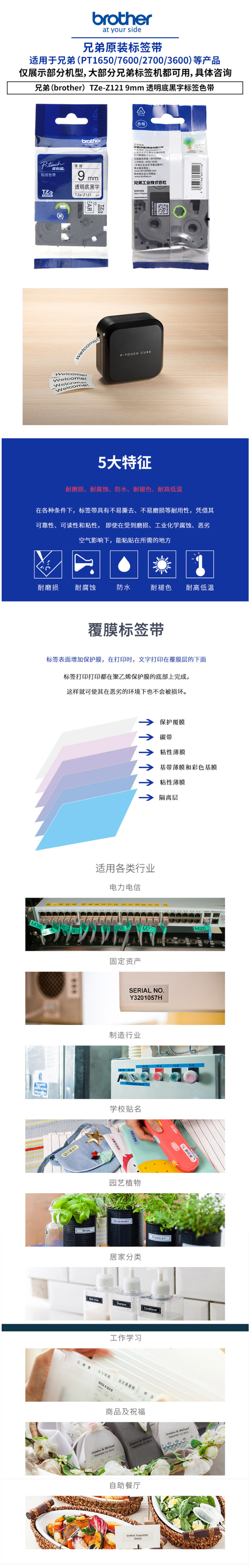 FireShot Capture 589 - 【brotherTZE-Z121】兄弟 Brother TZE-Z121 宽度9mm标签色带原Tze-121升级（计价单位：卷)透明底黑字_ - i-item.jd.com.png