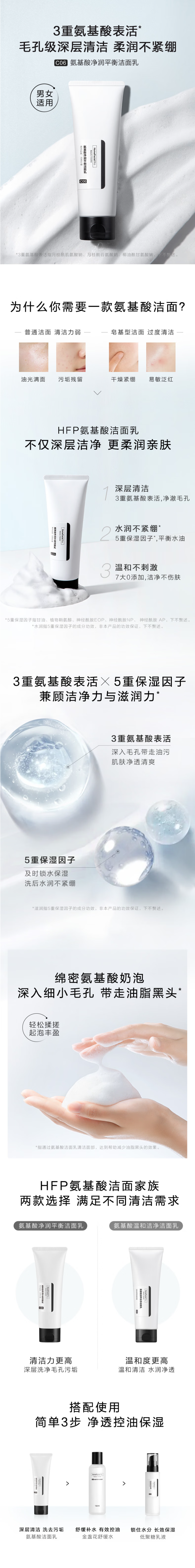 FireShot Capture 364 - 【HomeFacialPro氨基酸净润平衡洁面乳】HomeFacialPro氨基酸净润洁面乳120g HFP洗面奶深层清洁毛孔控油【行情 _ - item.jd.com.png