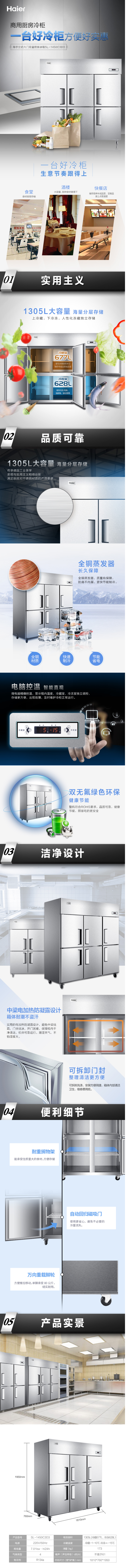FireShot Capture 118 - 【海尔SL-1450C3D3】海尔 Haier 商用不锈钢六门厨房冰箱 饭店酒店立式双温冰柜冷柜 SL-1450C3D3【行情 报价 价格_ - item.jd.com.png