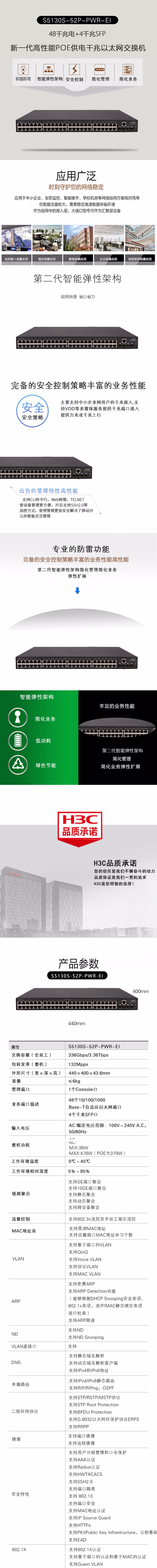 华三（H3C）S5130S-52P-PWR-EI POE供电新一代高性能 智能型可网【图片 价格 品.png