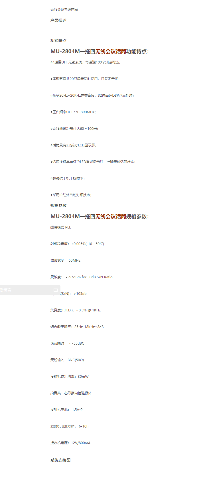 MU-2804M一拖四无线会议话筒_无线会议系统产品_恩平市高声电子器材厂.png