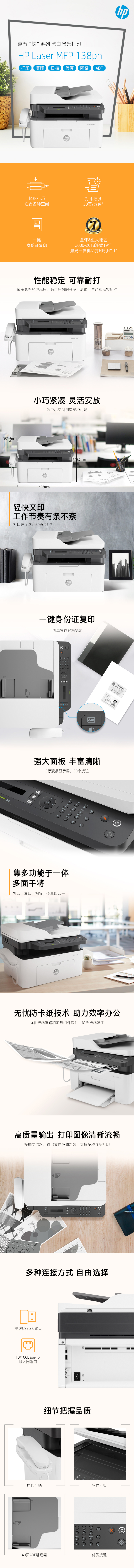 【惠普MFP 138pn】惠普（HP）Laser MFP 138pn A4黑白激光多功能一体机（打印.png