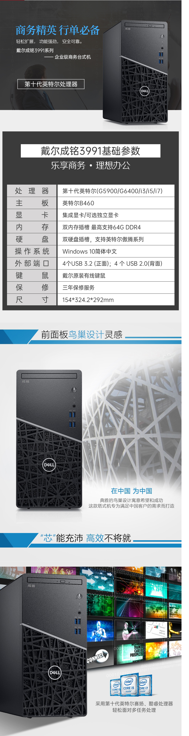 FireShot Capture 091 - 【戴尔成铭3990】戴尔成铭3990_3991 商用台式机电脑套机 I5-10500 16G 256G固态+1T 4G独显 Win10H _ - item.jd.com.png