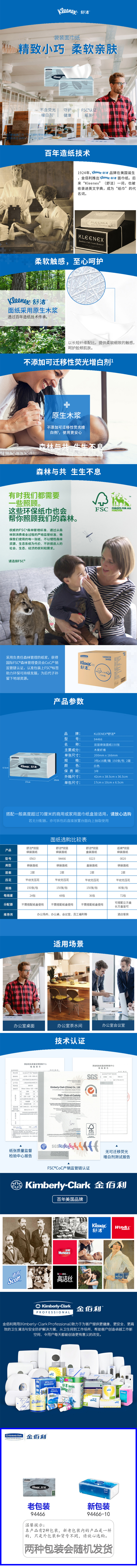 FireShot Capture 269 - 【金佰利94466】金佰利舒洁袋装面巾纸 94466柔软亲肤双层面巾纸 150张_包×48包_箱 1箱装【行情 报价 价格 评测】-京东_ - i-item.jd.com.png