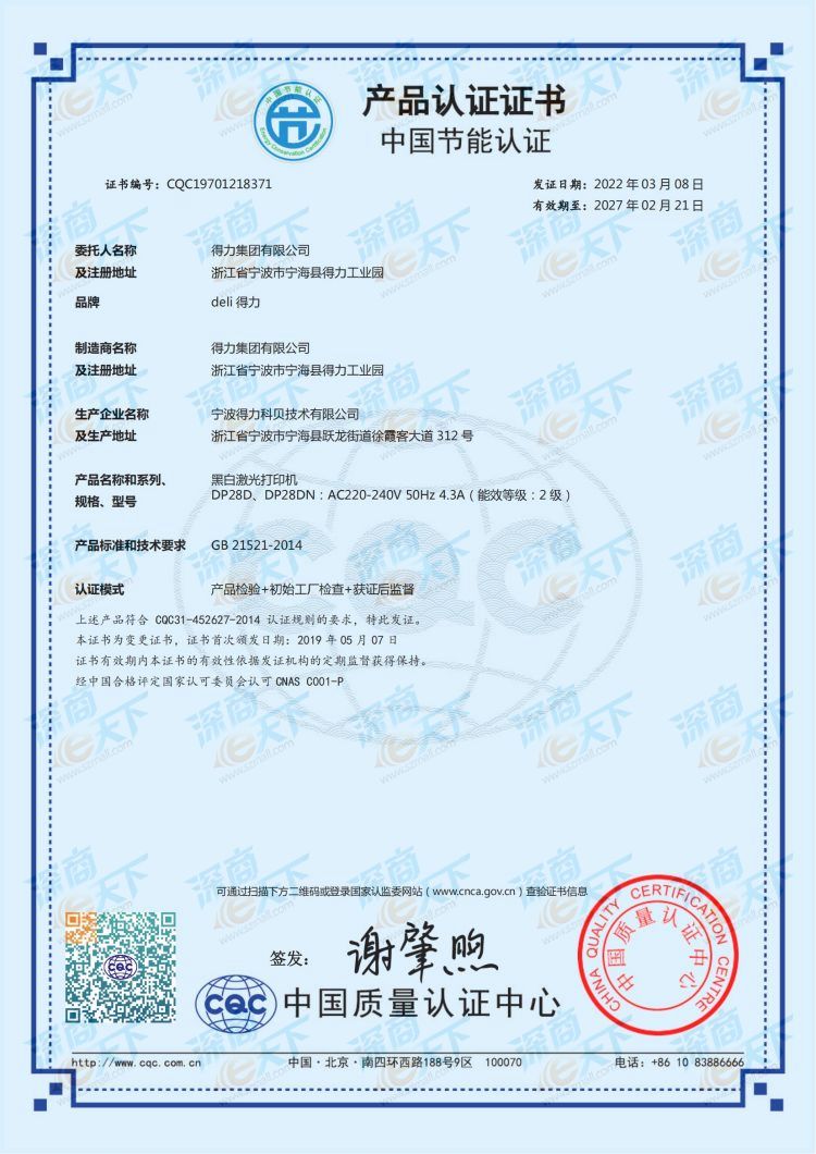 XC-28ppm黑白激光打印机-节能证书-CQC19701218371-中文_00.jpg