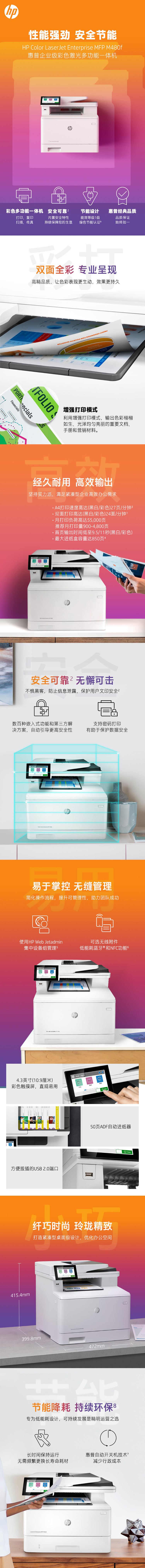 【惠普M480f】惠普（HP） HP Color LaserJet Enterprise MFP M.png
