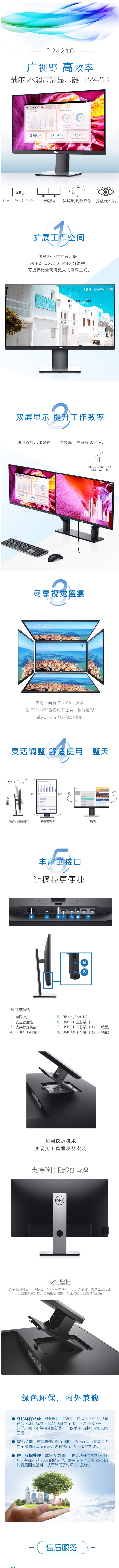 【戴尔P2421D】戴尔(DELL) 23.png