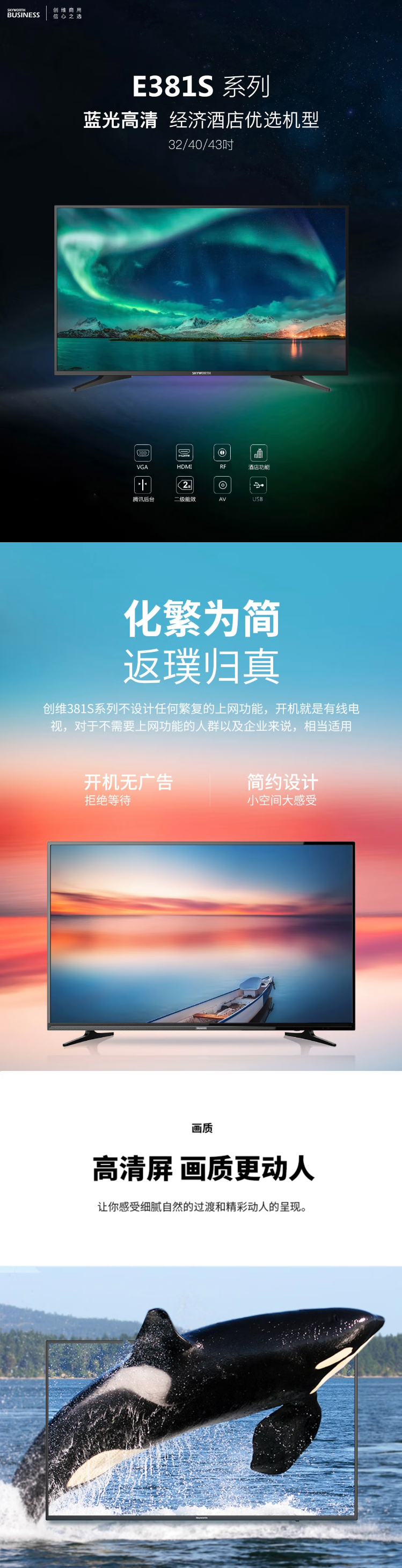 FireShot Pro Webpage Screenshot #018 - '【创维32E381S】创维（SKYWORTH）32E381S 32英寸高清 二级能效节能 简约性价比 液晶家用商用电视机 一价无忧一价全包【行情 报价 价格 评测】-京东' - item.jd.com.png