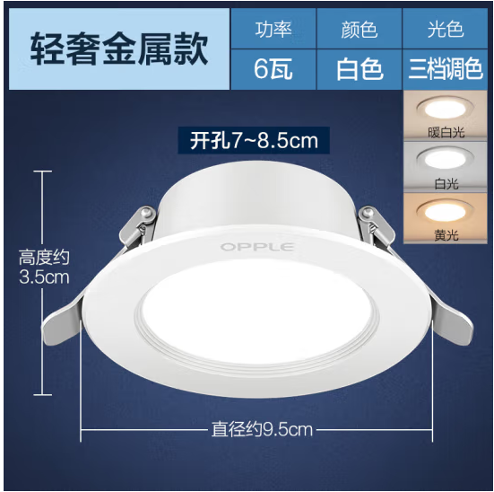 欧普照明（OPPLE）led筒灯大功率开孔天花灯超薄嵌入式面板走廊全金属铂